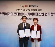 KBS N·skyTV, 콘텐츠 공동 제작·인프라 교류 위해 맞손