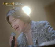 '비긴어게인-인터미션', 1월 6일 첫 방…임재범·박정현 감동 컬래버