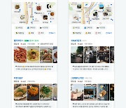 "혼밥하기 좋은 곳어디?"...네이버, 로컬검색에 키워드 리뷰 반영