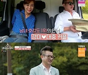 '캠핑인러브' 김경미x전대중, 호감도 1위 커플 성사…첫 데이트