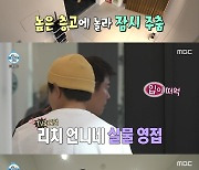 기안84, 박세리 리치하우스에 압도…"팬트리서 6개월 버티기 가능"