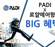 로얄에어필리핀-패디, 인천·부산-보홀 취항기념 '무료수하물' 추가 이벤트 실시