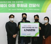 지마켓-코웨이, 초록우산어린이재단에 취약아동 후원금 전달