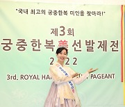 [포토] 선 허지아 '궁중한복미 선발제전을 소개합니다'
