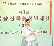 [포토] 정 이수민 '러블리미소'(궁중한복미 선발제전)