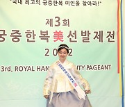 [포토] 숙 김두리 '수줍은 미소'(궁중한복미 선발제전)