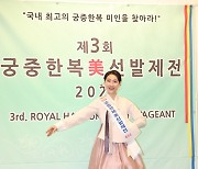 [포토] 패션상 김은지 '눈에 띄는 우아함'(궁중한복미 선발제전)