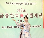 [포토] 한류상 김란 '손끝까지 깃든 우아함'(궁중한복미 선발제전)
