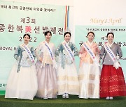 [포토] 기념촬영하는 '궁중한복미 선발제전' 진선미 수상자들