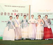 [포토] '기념촬영하는 진선미-한빛단 김민경 회장'(궁중한복미 선발제전)