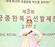 [포토] 한빛단 김민경 회장 '궁중한복미 선발제전 진행 맡았어요'