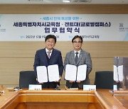 세종시교육청-겐트대, '글로벌 인재 육성' 업무협약