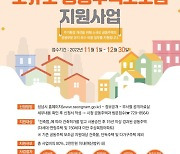 성남시 노후 공동주택 '시설개선 보조금'지원