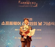비에스지원 김태룡 대표, SW산업 발전에 공헌한 '과기부 장관상' 수상