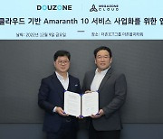 더존비즈온-메가존클라우드, 'Amaranth 10 파트너십' 업무협약