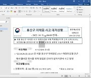 '이태원 참사'로 눈물 흘릴 때...북한, 사이버 공격 '충격'