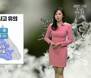 [날씨] 강원 영서 오후까지 ‘눈·비’…미끄럼 사고 유의
