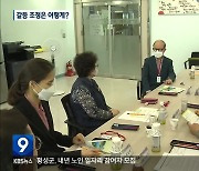 강릉시 사회갈등조정위원회 폐지…1명으로 민원 수용 가능?