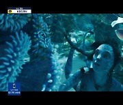 한국서 세계 최초 개봉 ‘아바타 2’…뭐가 달라졌나