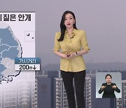 [뉴스9 날씨] 주말 안개·미세먼지 주의…동해안 건조특보