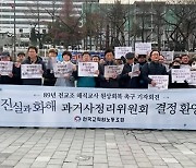 전교조 결성 33년 만에 ‘사찰·탄압’ 공식 확인