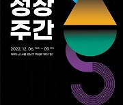 소진공 '2022 소상공인 창업·성장주간' 9일까지 개최