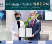이대서울병원-LG화학, 임상 교육·연수 협력 업무협약