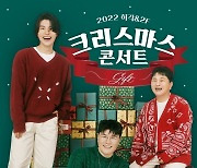 허각X2F(신용재·김원주), 콘서트 추가 공연 개최 확정…사흘 내내 로맨틱 크리스마스