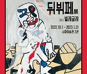 현대미술 거장 장 뒤뷔페···혁신적 예술세계를 만난다