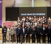 국민일보 ‘한국교회, 세상 속으로’ 기독언론대상 우수상