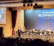 “게임, 재미 넘어 예술로”… 게임문화예술콘서트 국회서 개최