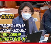 [영상] 심상정 "화물연대 두들겨 지지율 오르니 파업 철회 아쉽나?"