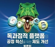 '독과점적 플랫폼 공정 혁신·제도 개선' 토론회 12일 개최