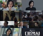 ‘대행사’ 2차 티저 공개, 이보영 제대로 독기 품었다