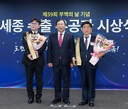 세종시·무역협회 대전세종충남본부 '무역의 날' 행사