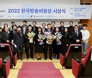 서울시립청소년미디어센터, 2022한국방송비평상 공로상 수상 영예
