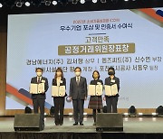 경남에너지, 소비자중심경영(CCM) 우수 인증기업 공정거래위원장 표창 수상