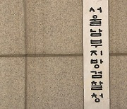'라임 자금 300억 불법 조달' 한류타임즈 전 회장 구속영장 청구