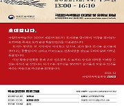 '역경을 뛰어넘는 토끼'…국립민속박물관 14일 학술대회