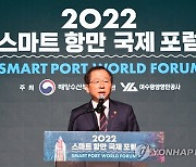 조승환 장관, 2022년 스마트항만 국제포럼 참석