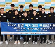 파이팅 외치는 수영 국가대표팀