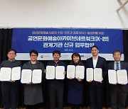 [문화소식] 공연문화예술 6개 관계기관 업무협약