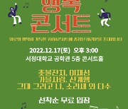 양주시, 양주 중장년 행복캠퍼스 '행복콘서트' 개최