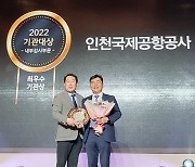 인천공항공사, 한국감사협회 선정 최우수기관상 수상