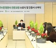 구리시, 2기 구리시민정원사 인증서 수여식 개최