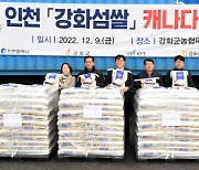 인천 강화군, 밥맛 으뜸 명품 강화섬쌀 첫 수출