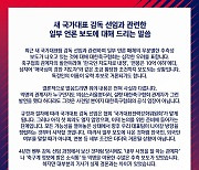 당황한 KFA "차기 국대감독 선임 조건? 섣부른 예단 하지말라"