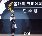 [bnt포토] 소감 전하는 '올해의 크리에이터' 쏘영 한소영(한국방송 진행자의 밤)
