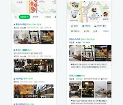 "소개팅 장소로 추천해요"…네이버 '키워드 리뷰 필터'로 안성맞춤 식당 찾는다
