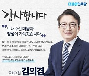 "1.5억 후원금 마감합니다" 김의겸, 가짜뉴스 의혹 호재됐나